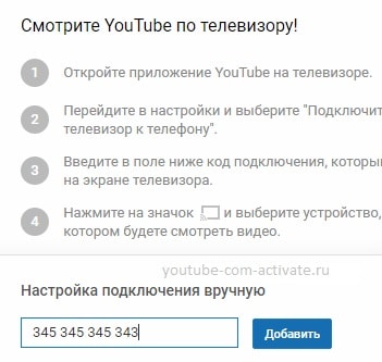 Youtube activate